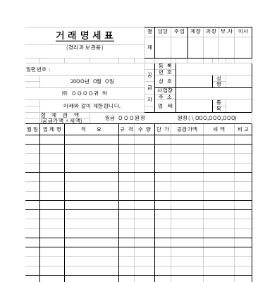 거래명세표(경리과보관용) 거래명세표(경리과보관용)